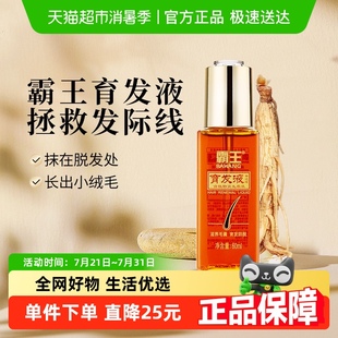 霸王育发液防脱发掉发头皮营养液固发护发精油控油增长液