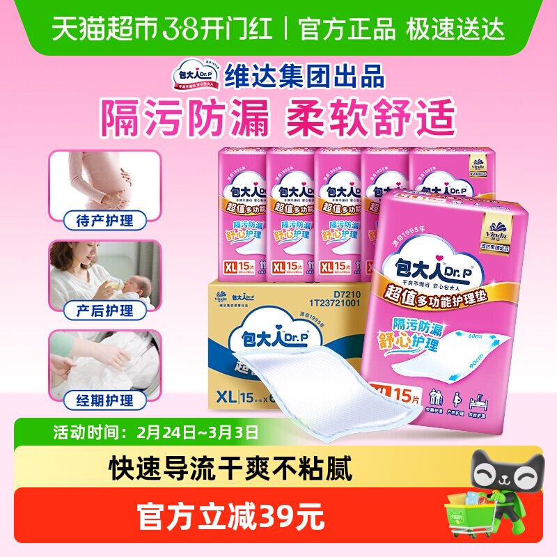 Dr．P/包大人成人护理垫超值干爽隔尿垫