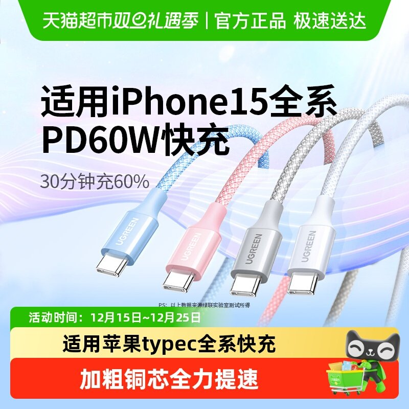 绿联双Typee-C快充数据线