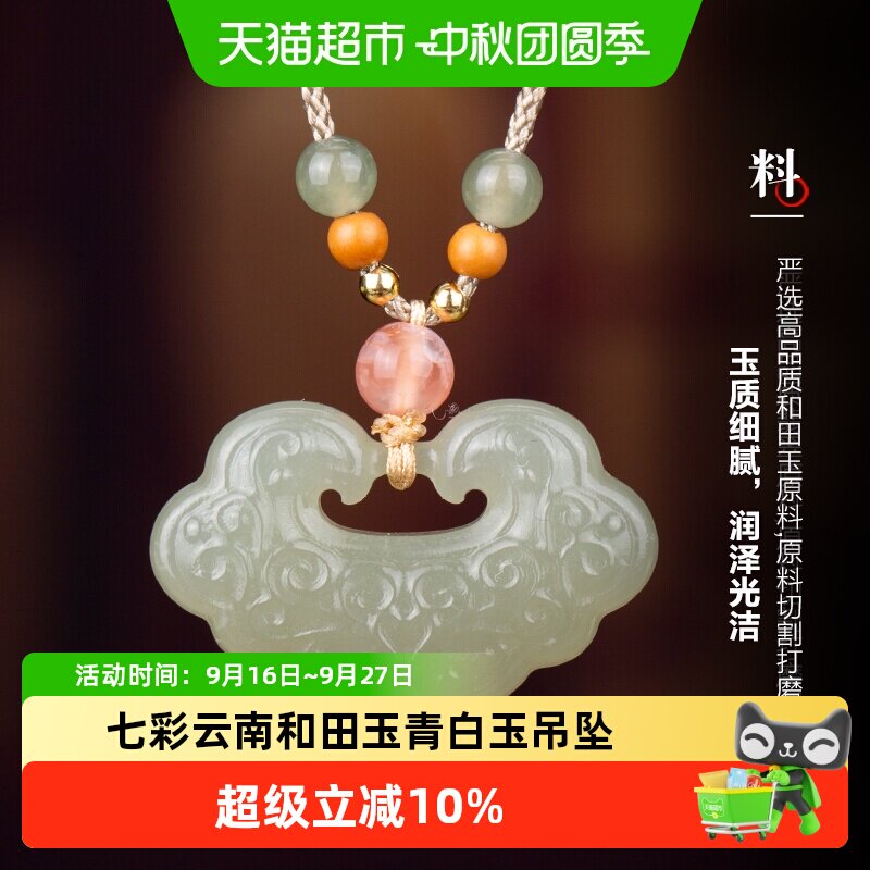 七彩云南和田玉青白玉如意吉祥										