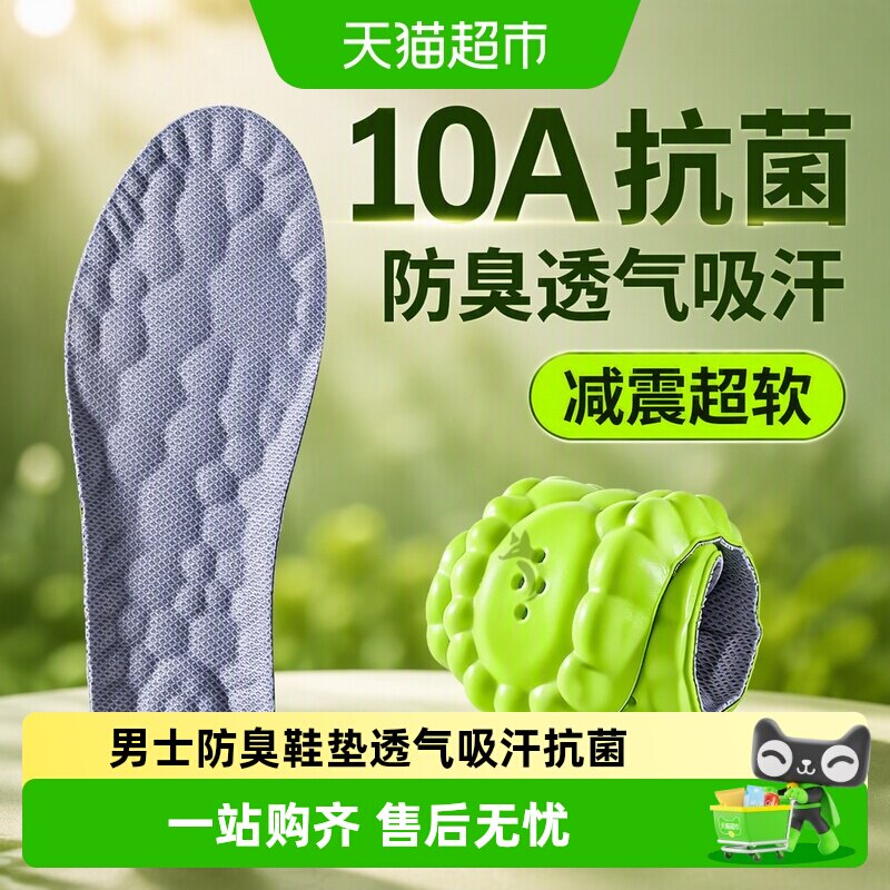 JvBV10A抗菌运动减震防臭鞋垫图片