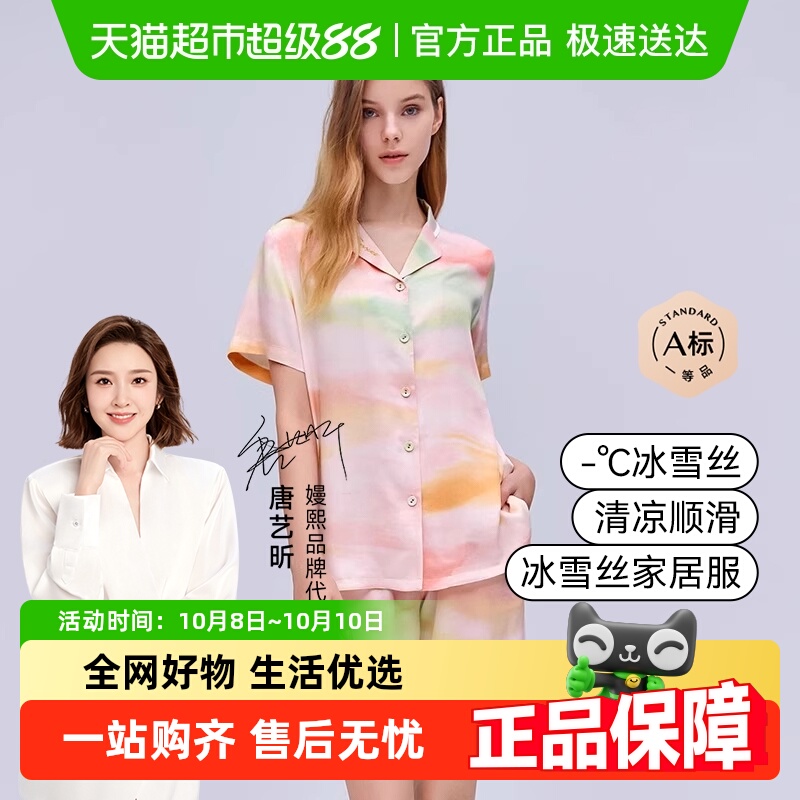 嫚熙春夏薄款清凉贡缎家居服