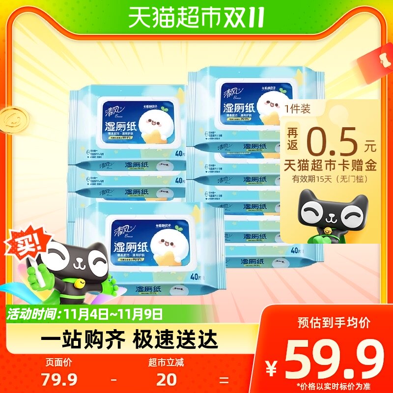 清风湿厕纸卫生湿巾40片*10包擦屁屁杀菌可冲马桶怎么样,好用不?