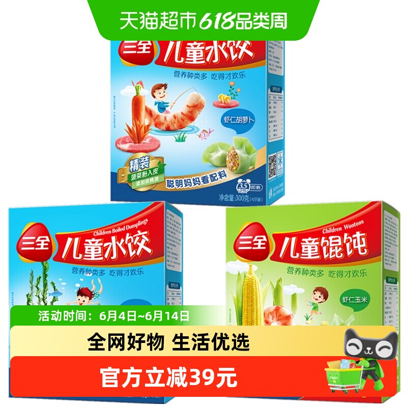 三全虾仁胡萝卜鳕鱼海苔虾仁玉米儿童馄饨水饺子多口味组合装