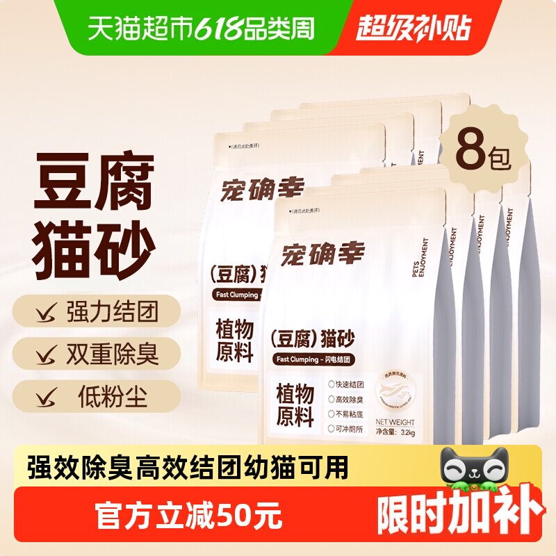 宠确幸猫砂豆腐砂3.2kg*8袋整箱除臭易结团低粉尘环保可冲马桶