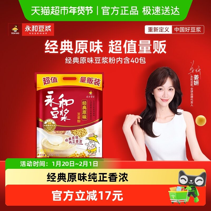 永和豆浆经典原味豆浆粉非转基因豆浆粉家用量贩装早餐,咖啡/麦片/冲饮,豆浆,淘宝优惠券,粉丝福利购,淘宝优惠卷