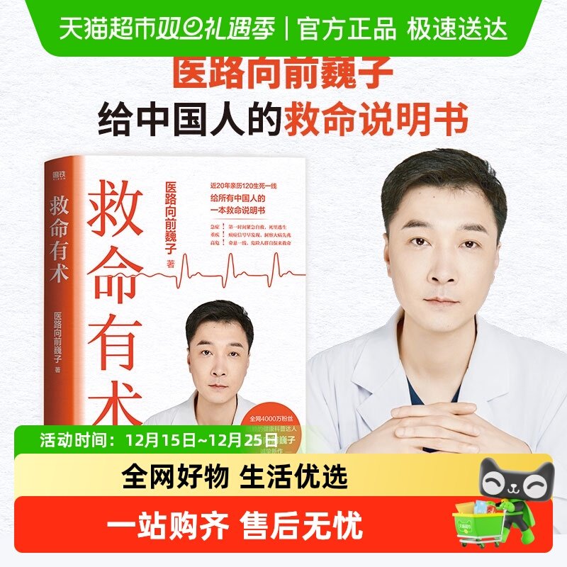 救命有术家庭常备预防