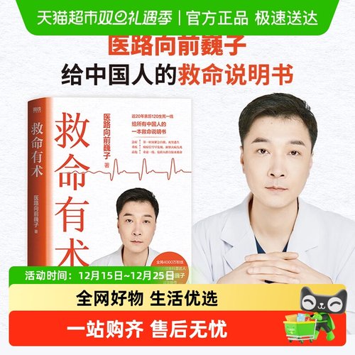 救命有术家庭常备预防