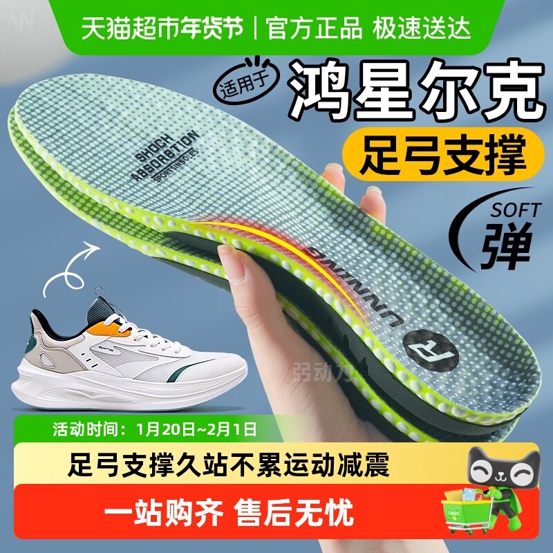 适用于鸿星尔克鞋垫男款足弓支撑久站不累扁平足矫正运动减震高弹,服饰配件/皮带/帽子/围巾,鞋垫,淘宝优惠券,粉丝福利购,淘宝优惠卷