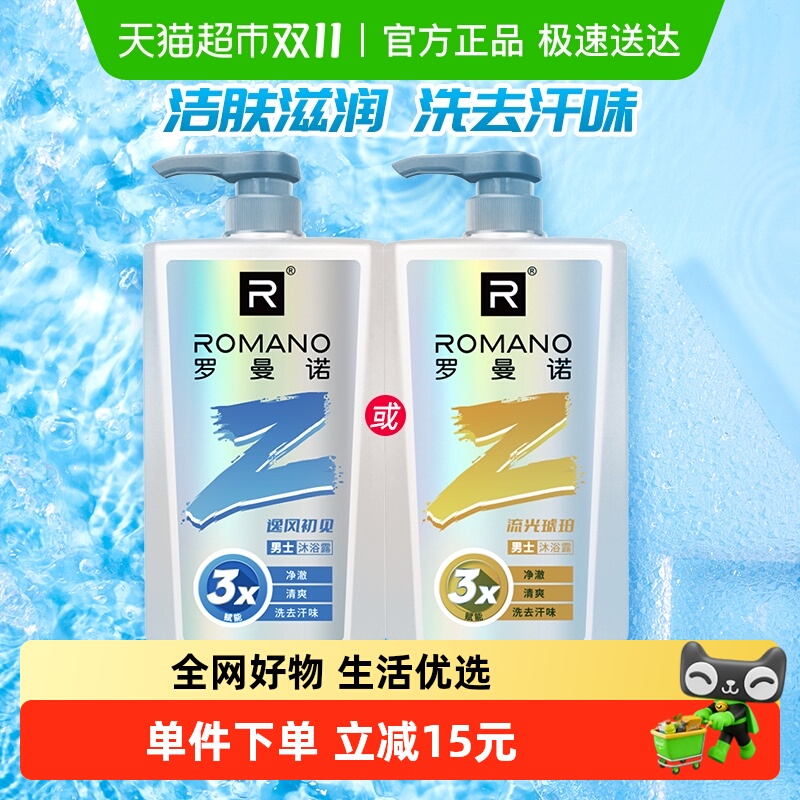 罗曼诺男士沐浴露沐浴乳清爽控油滋润保湿持久留香正品 罗曼诺男士沐浴露沐浴乳清爽控油滋润保湿持久留香正品