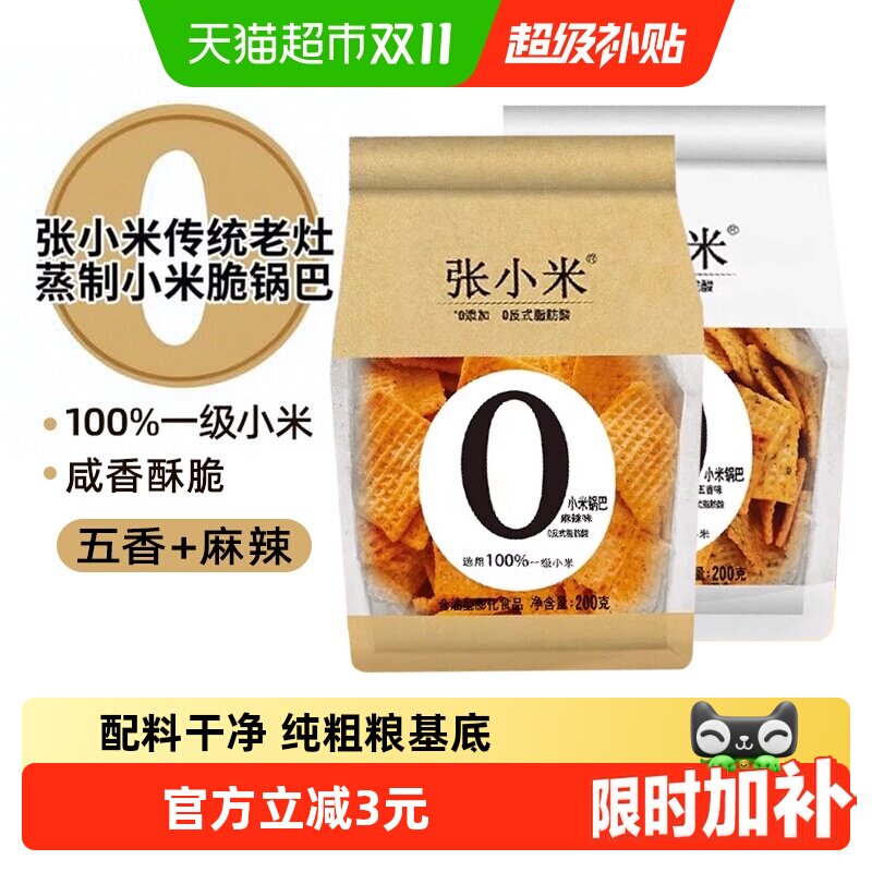 张小米脆锅巴手工老式粗粮无添加网红爆款解馋办公室小吃健康零食