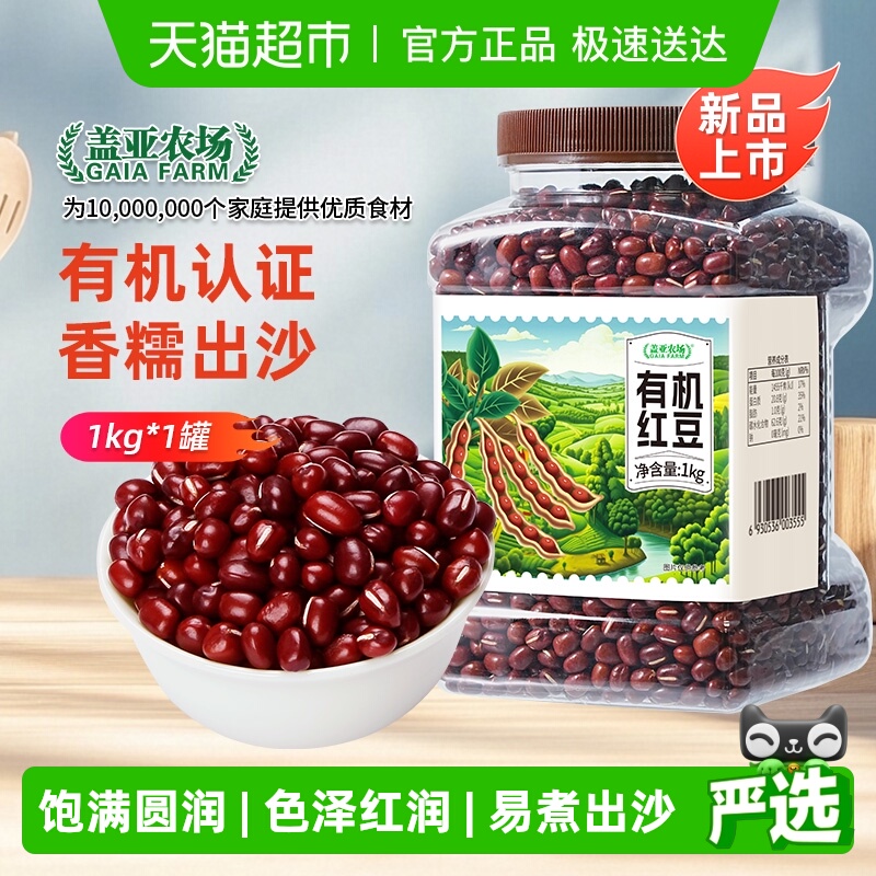 盖亚农场红小豆有机红豆