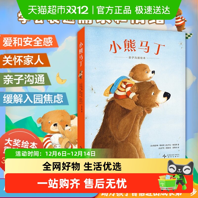 无小熊马丁系列绘本书籍