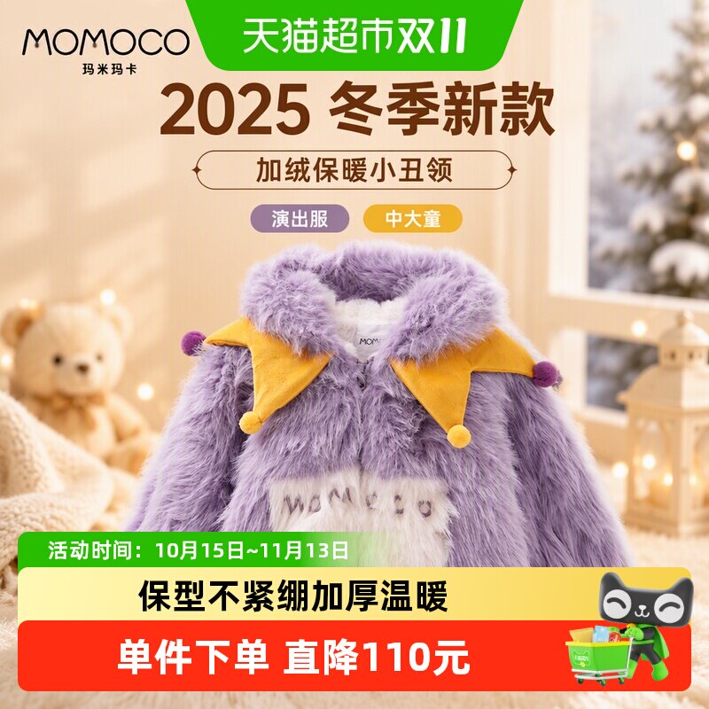 MOMOCO玛米玛卡女童加厚毛毛外套
