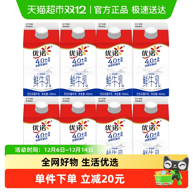 优诺原生高钙鲜牛奶450ml*8盒