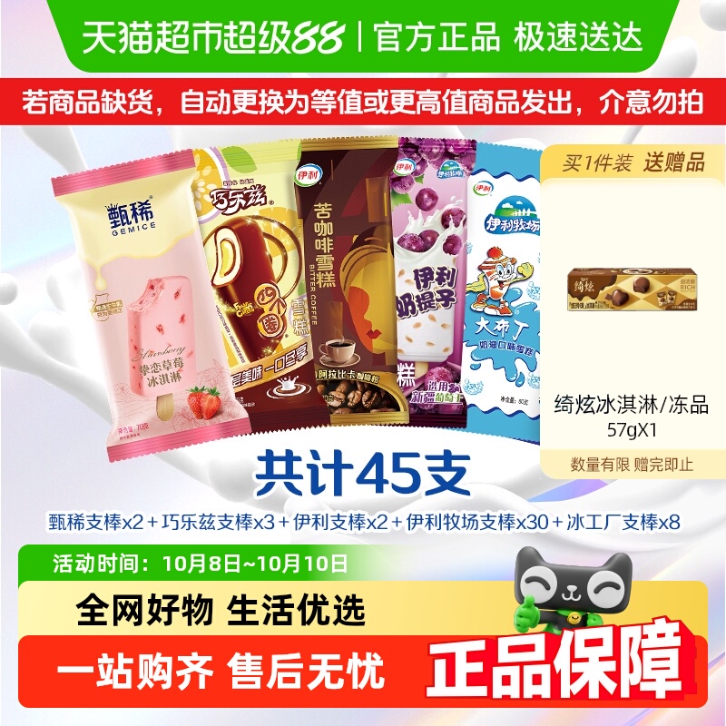 巧乐兹甄稀系列巧克力冰淇淋