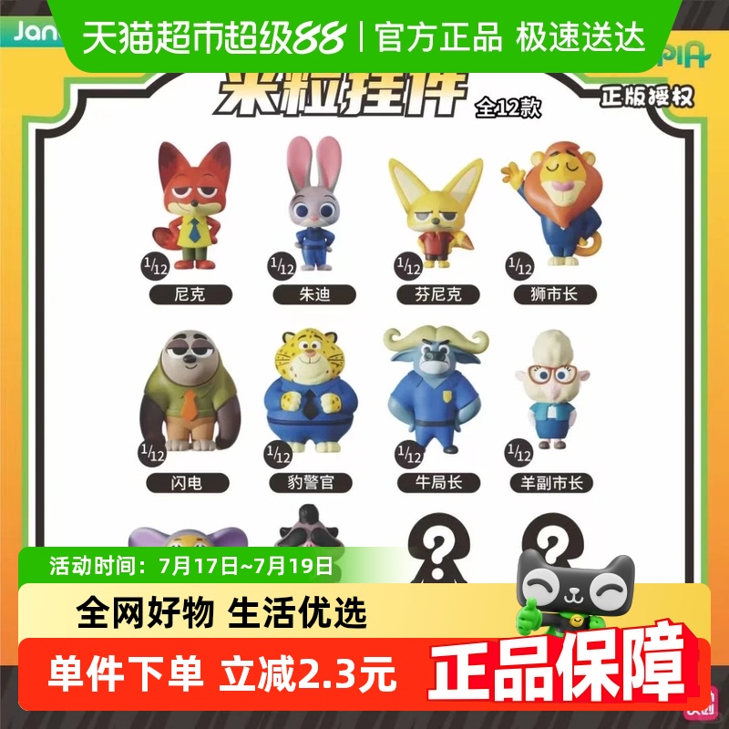 kkv简动文创疯狂动物城盲盒