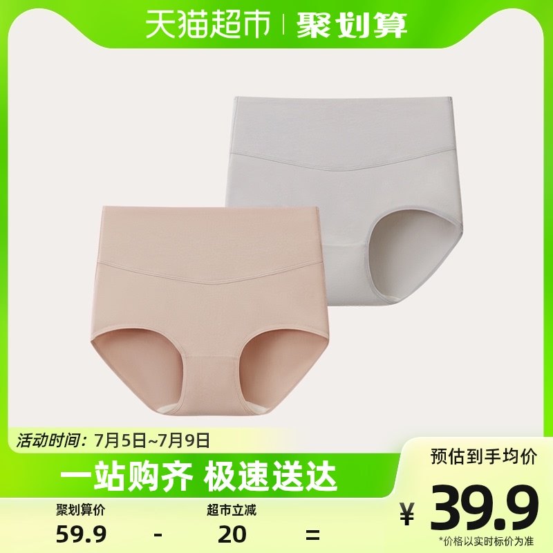 三枪50支新疆长绒棉抗菌内裤女无痕高腰收腹提臀女士底裤2条装