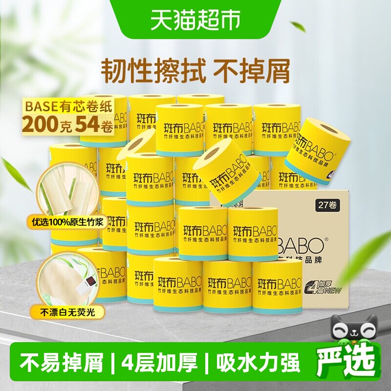 斑布竹纤维湿水可用200g*54卷图片