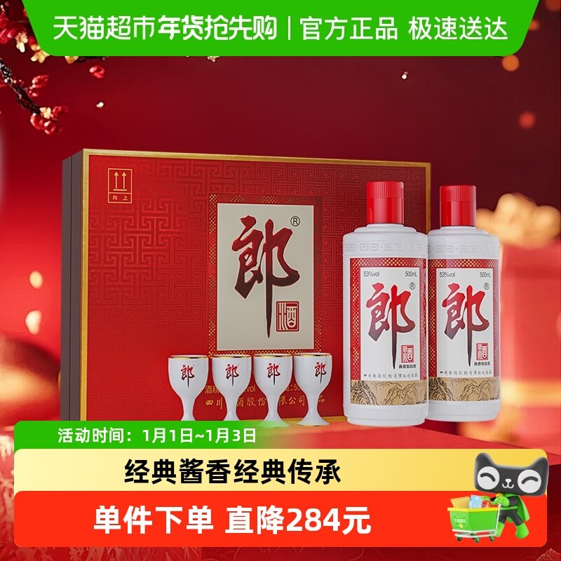 郎酒郎牌郎酒酱香型白酒53度500ml*2瓶普郎礼盒正品婚宴送礼佳品