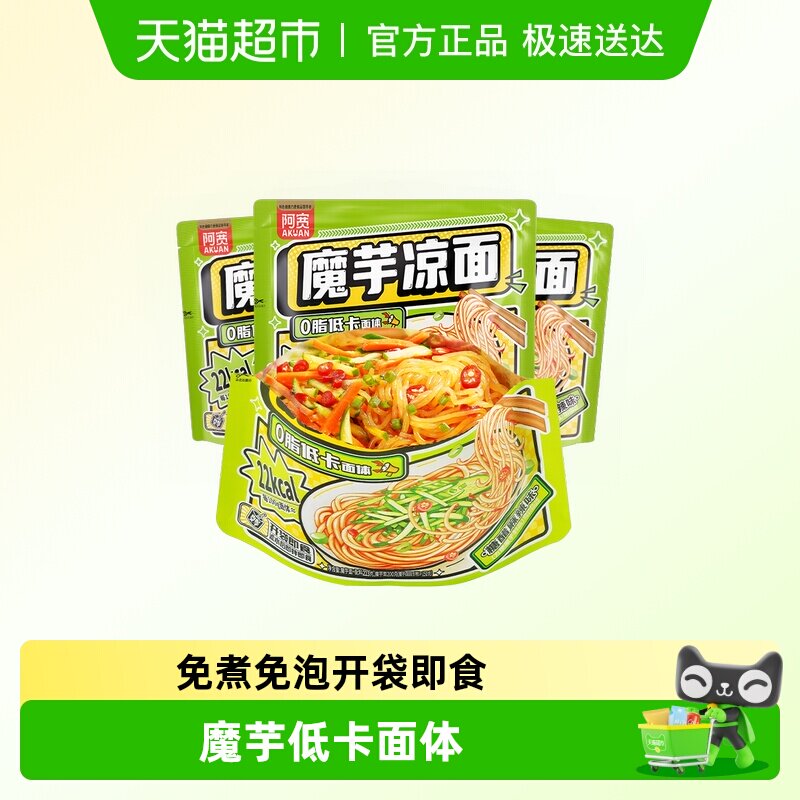 阿宽横版魔芋凉面袋装低卡面体魔芋食品速食代餐主食