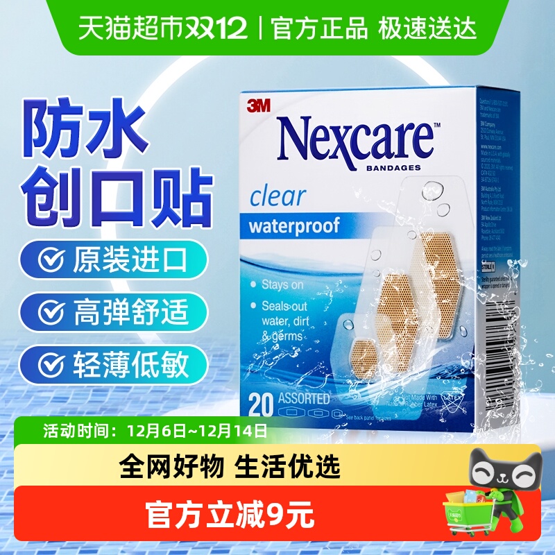 3M防水透气创口贴混装