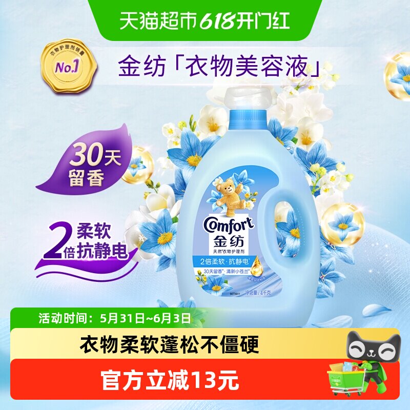 金纺柔顺剂2倍防静电30天留香4kg