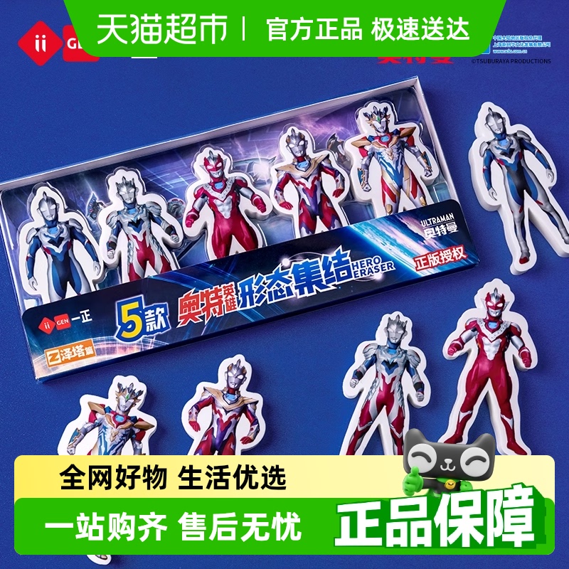 一正橡皮擦迪迦奥特曼橡皮人偶迷你文具美术橡皮擦小学生专用