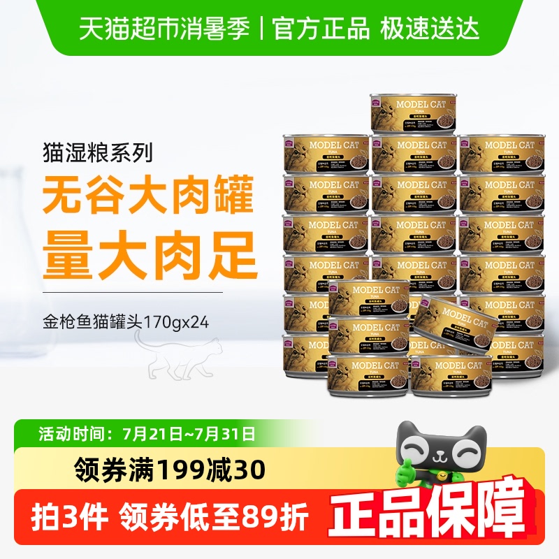 麦富迪全价主食猫罐头