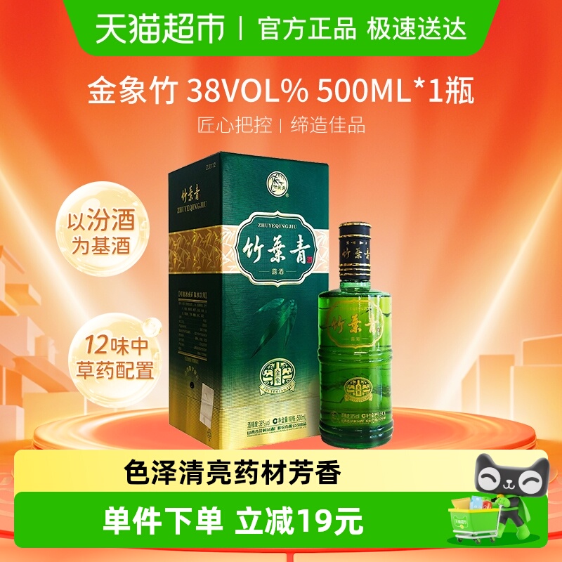 竹叶青酒山西杏花村汾酒金象竹38度500ml单瓶盒装 露酒清香型