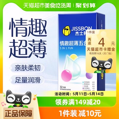 杰士邦避孕套情趣润滑超薄五合一32只g点大颗粒螺纹安全套男用官