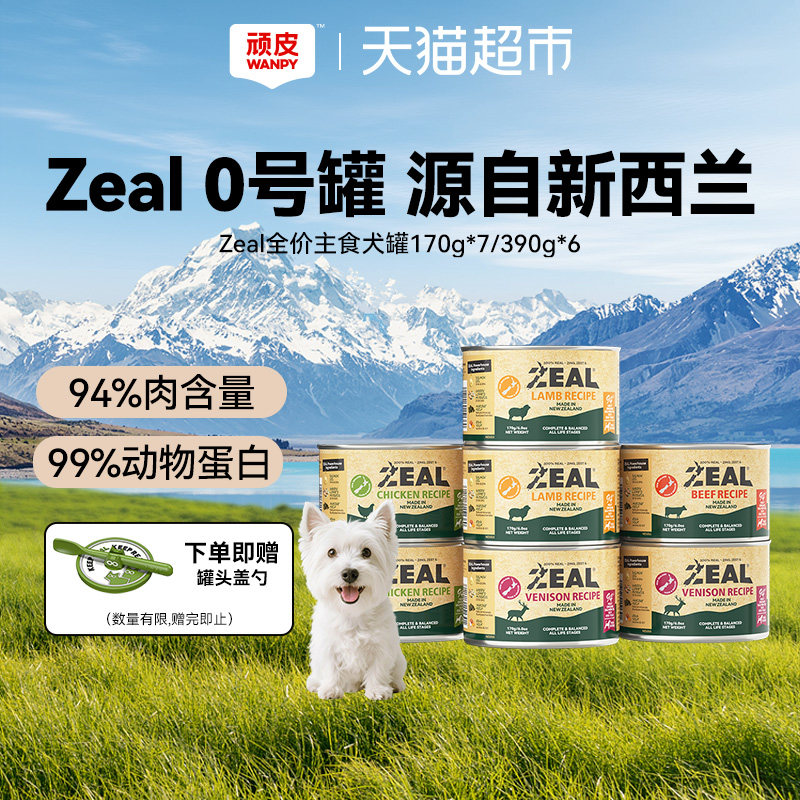 ZEAL新西兰进口狗狗罐头全价主食狗罐头营养无谷增肥发腮主食罐