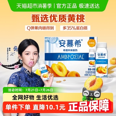 【周也推荐】安慕希希腊风味黄桃燕麦酸牛奶200g*8盒装整箱便携装