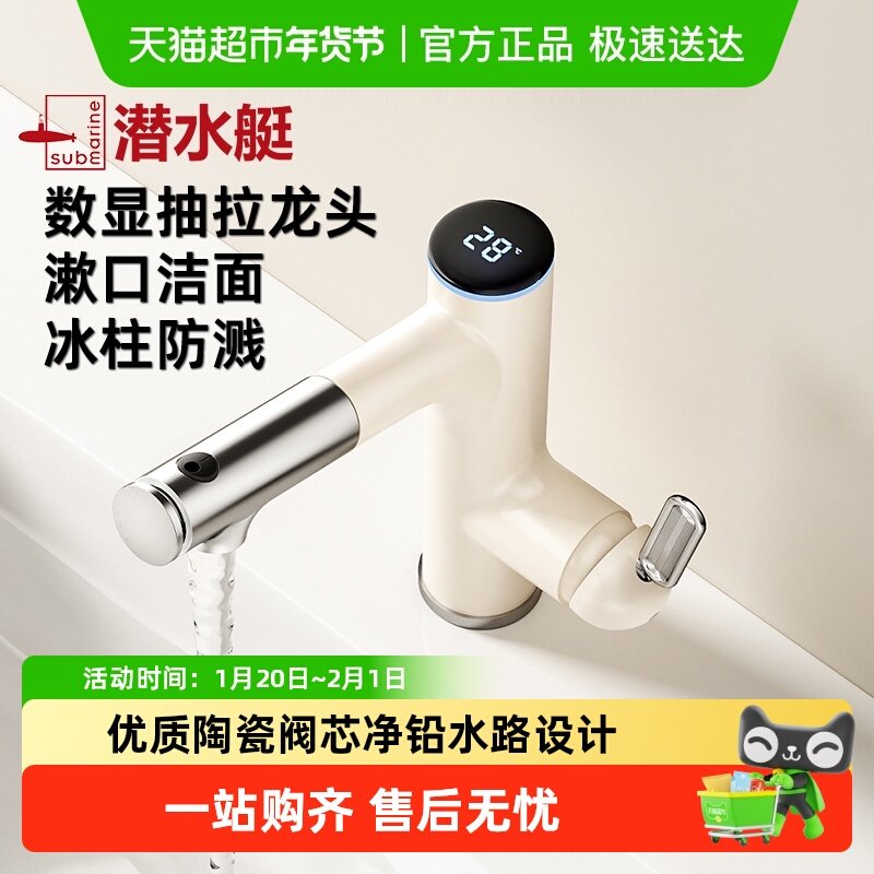 潜水艇面盆水龙头卫生间面盆浴室洗漱台洗手盆数显冷热两用抽拉式,家装主材,面盆龙头,淘宝优惠券,粉丝福利购,淘宝优惠卷