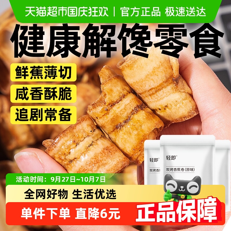 包邮炭烤香蕉脆片香蕉卷酥水果干休闲解馋健康蔬果干办公室零食品