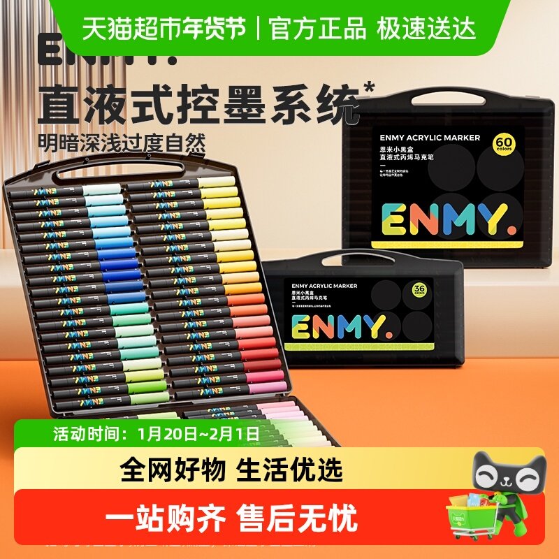恩米小黑盒直液式丙烯马克笔软头颜色笔小学生幼儿园画画美术专用