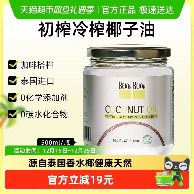 BoonBoon椰子油泰国原装进口