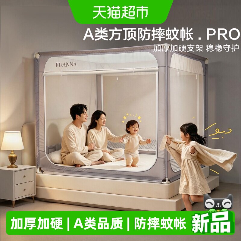 富安娜防摔防蚊家用卧室蚊帐图片