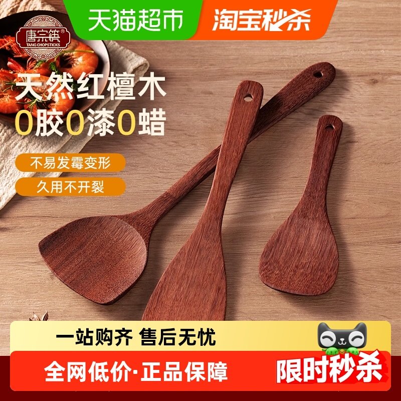 唐宗筷木锅铲红檀木无漆无蜡木质铲子不粘锅专用炒菜厨具煎铲饭铲,厨房/烹饪用具,锅铲,淘宝优惠券,粉丝福利购,淘宝优惠卷