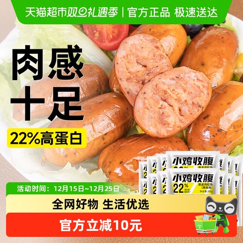 小鸡收腹脆皮鸡肉肠火腿肠