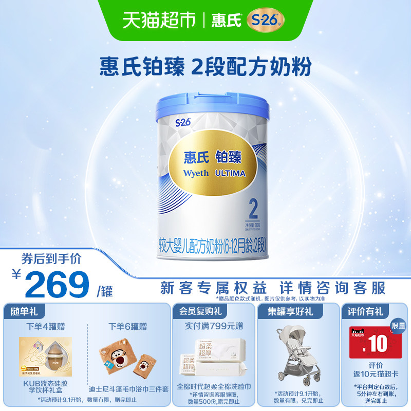 惠氏(Wyeth)启赋铂臻进口较大婴儿配方奶粉2段(6-12月)780g