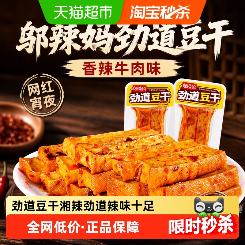 邬辣妈劲道豆干厚豆干豆腐干香辣牛肉味零食网红宵夜长沙解馋小包
