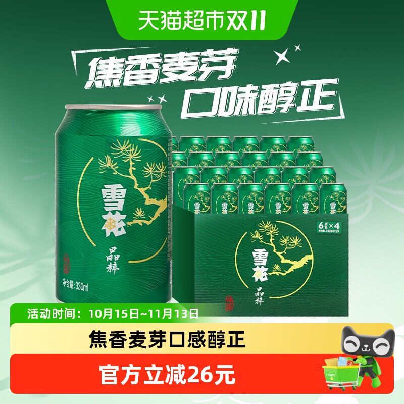 雪花啤酒晶粹8度330ML*24听新鲜拉格啤酒整箱【清爽口感】