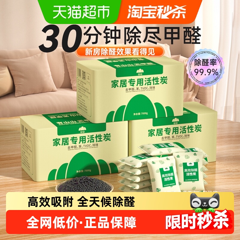 山山活性炭包除甲醛新车除味新房竹炭包装修吸甲醛清除剂