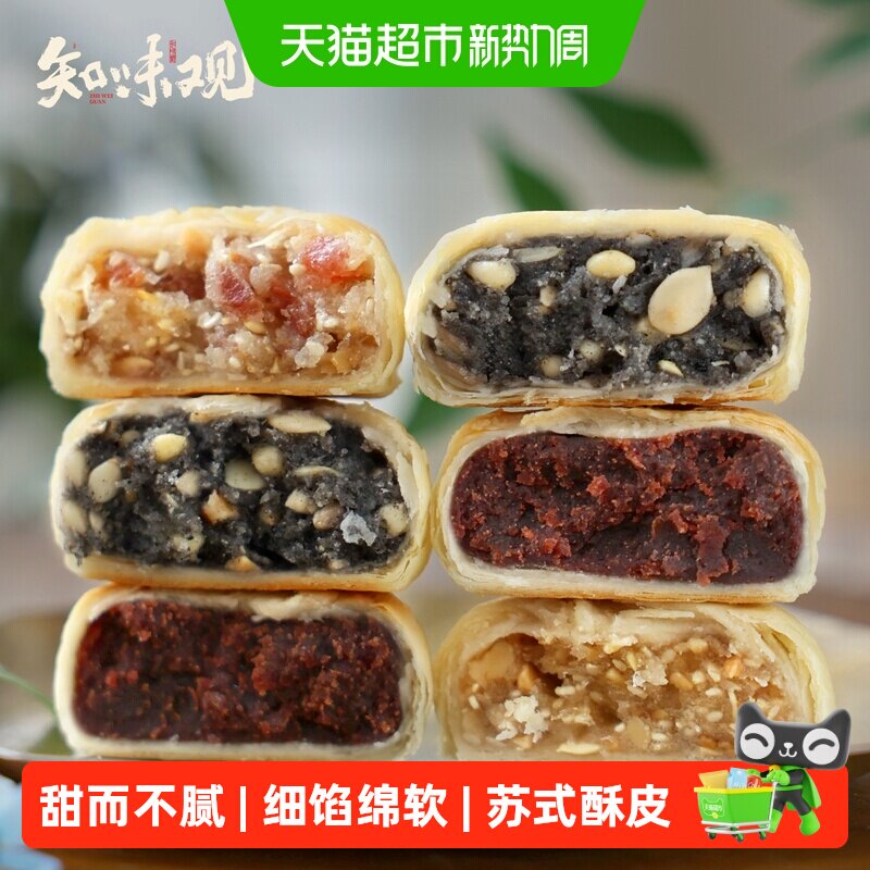 知味观苏式月饼酥皮传统老式酥皮饼椒盐散装五仁馅老字号杭州特产