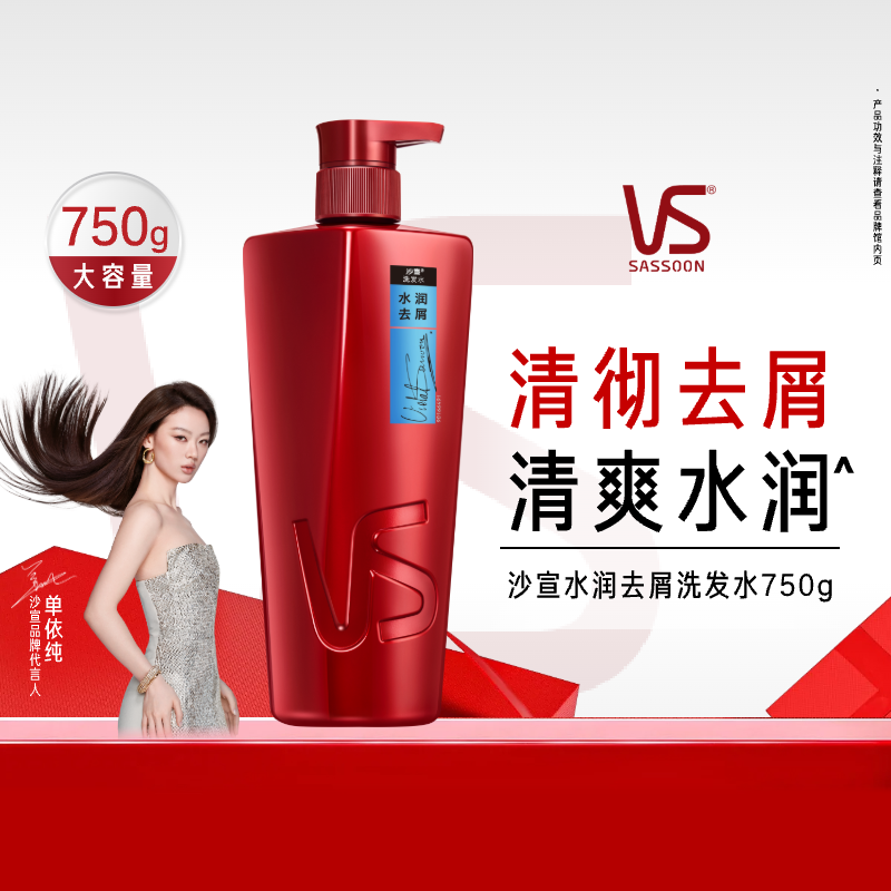 沙宣露水润去屑去油洗发水