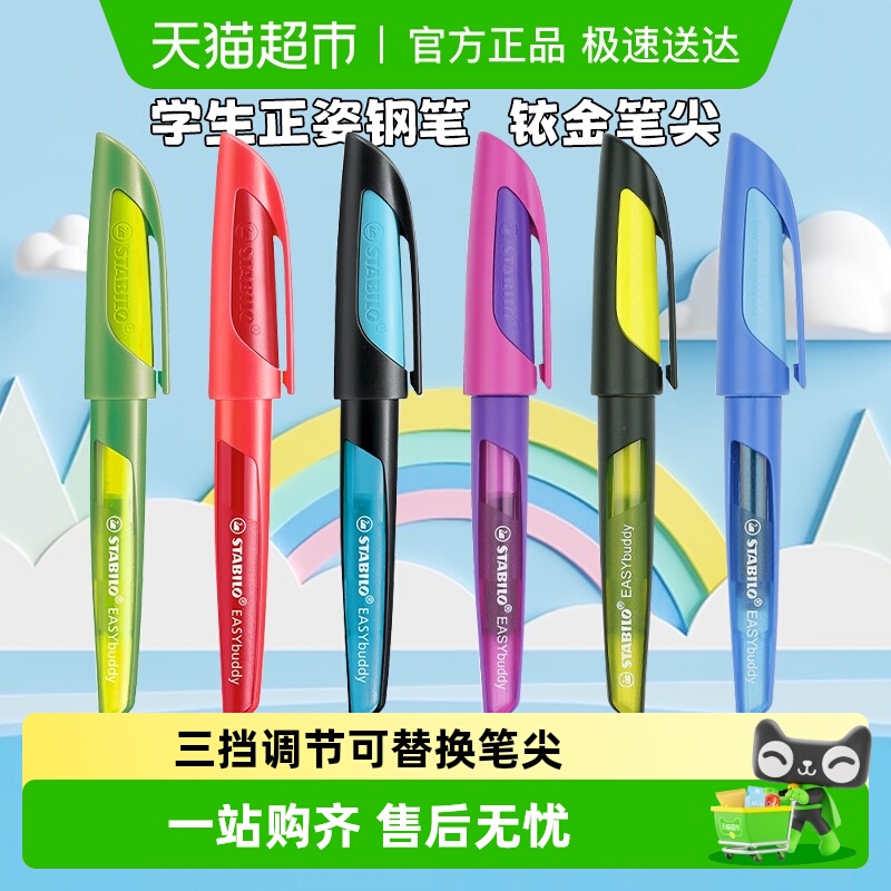 思笔乐矫正握姿可换墨囊钢笔