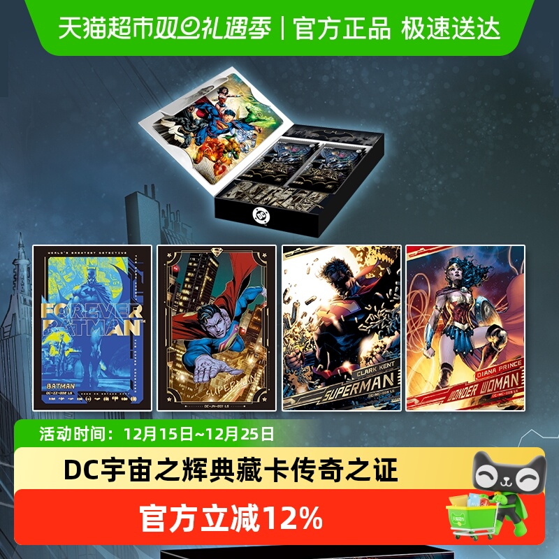 卡游DC宇宙之辉收藏卡牌传奇之征
