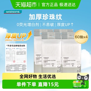 屈臣氏牌珍珠纹洁面柔巾60片 擦脸卸妆洗脸巾 4包干湿两用悬挂式