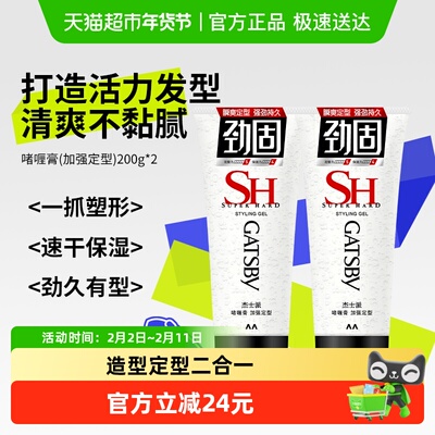 Gatsby杰士派啫喱膏头发造型专用